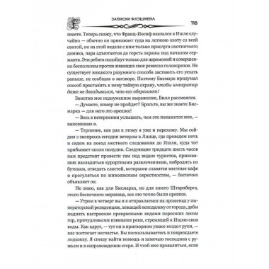 Флэшмен и Тигр. Фрейзер Дж. М.