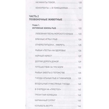 Брак и семья в мире животных. Необычное и неизвестное. Бернацкий А.С.