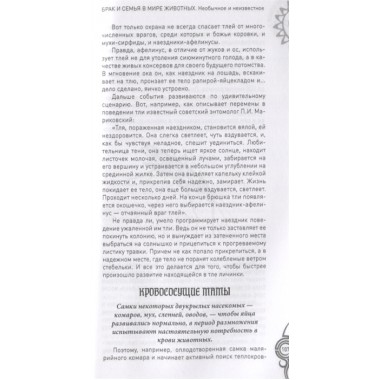 Брак и семья в мире животных. Необычное и неизвестное. Бернацкий А.С.