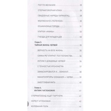 Брак и семья в мире животных. Необычное и неизвестное. Бернацкий А.С.