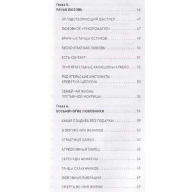 Брак и семья в мире животных. Необычное и неизвестное. Бернацкий А.С.