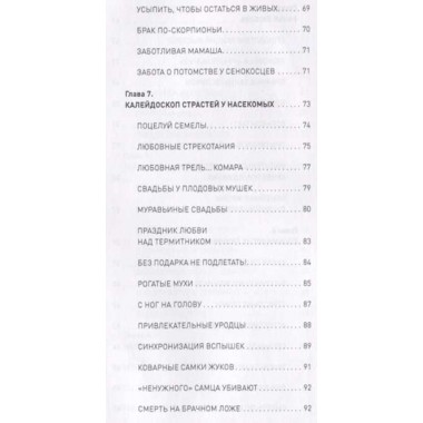Брак и семья в мире животных. Необычное и неизвестное. Бернацкий А.С.