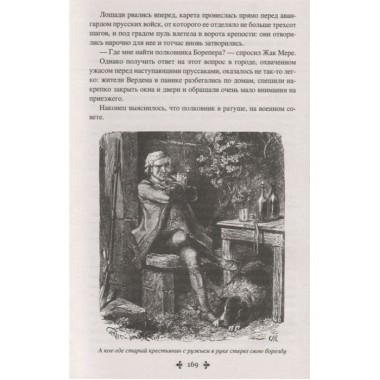 Таинственный доктор. Дюма А.