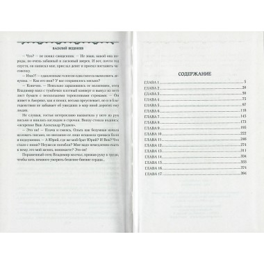 Двести тысяч золотом. Веденеев В.В.