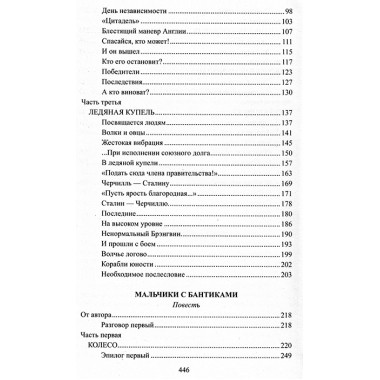 Реквием каравану PQ-17. Пикуль В.С.