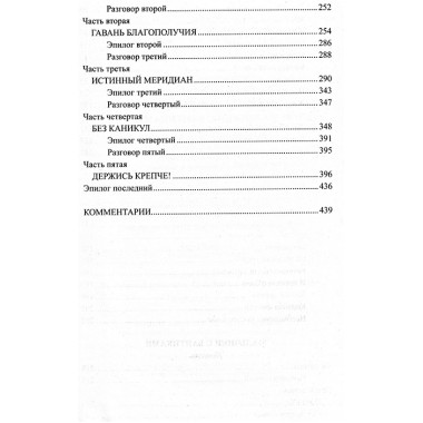 Реквием каравану PQ-17. Пикуль В.С.
