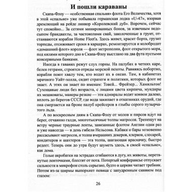 Реквием каравану PQ-17. Пикуль В.С.