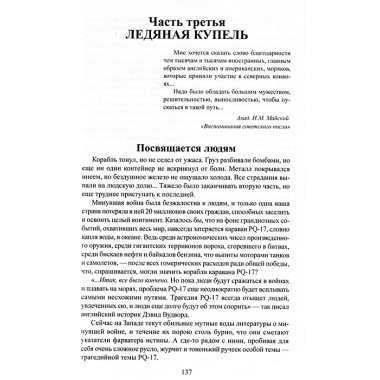 Реквием каравану PQ-17. Пикуль В.С.