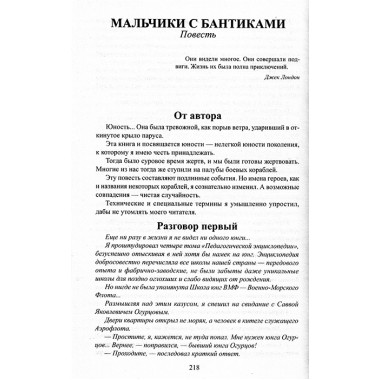 Реквием каравану PQ-17. Пикуль В.С.