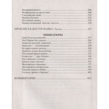 Богатство. Миниатюры. Пикуль В.С.