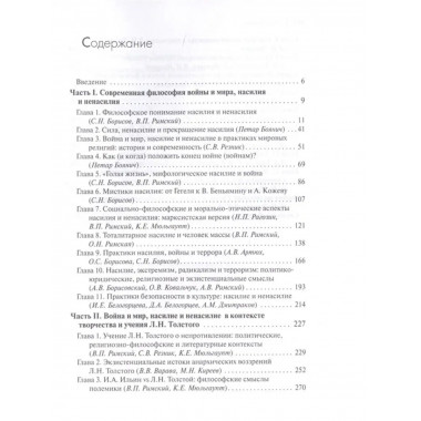 Философия войны и мира