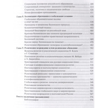 Глобализация духовности.