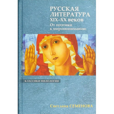 Русская литература XIX-XX веков