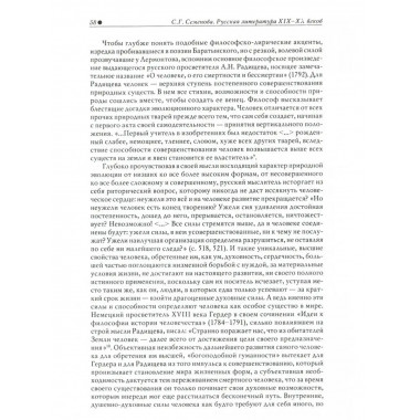 Русская литература XIX-XX веков