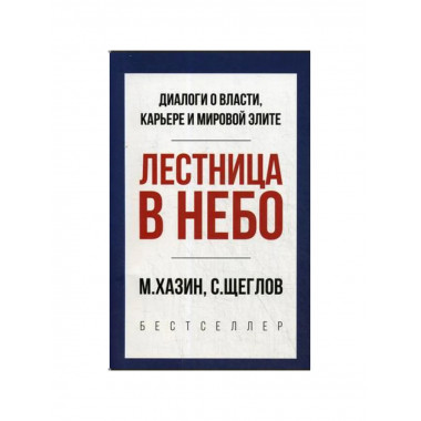 Лестница в небо. Краткая версия.