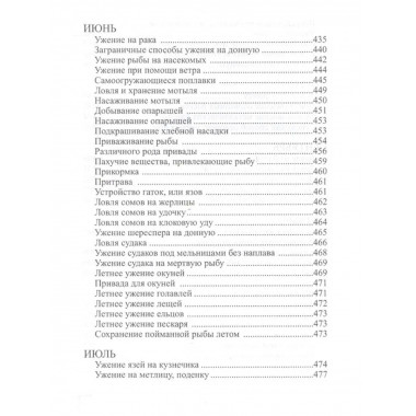 Жизнь и ловля пресноводных рыб.