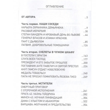 Нож в спину.