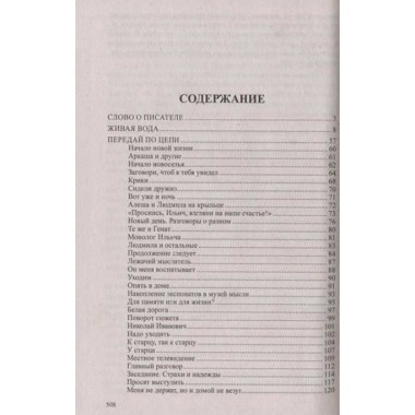Живая вода. Крупин В.Н.