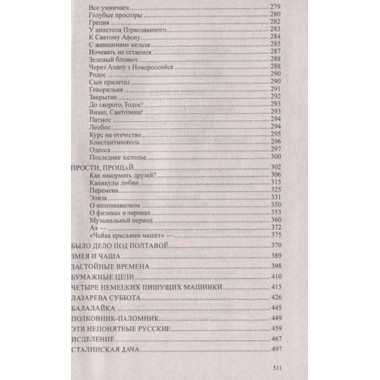 Живая вода. Крупин В.Н.