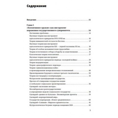 Матрицы общественного сознания. Багдасарян В.Э.