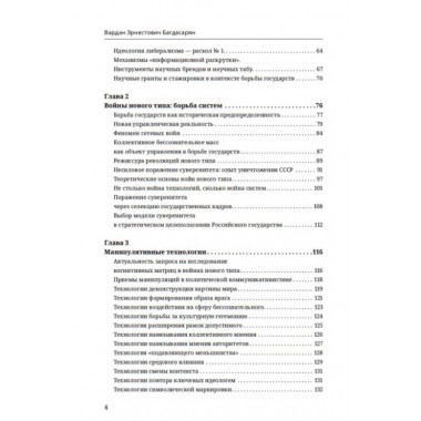 Матрицы общественного сознания. Багдасарян В.Э.