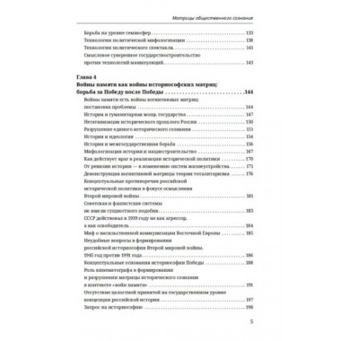 Матрицы общественного сознания. Багдасарян В.Э.