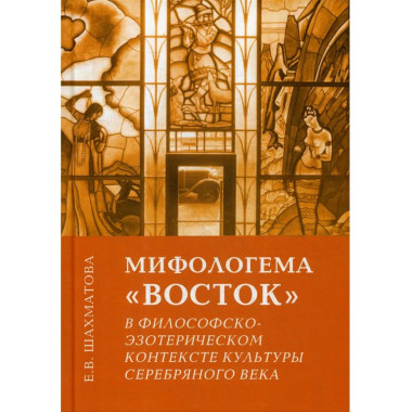 Мифологема 