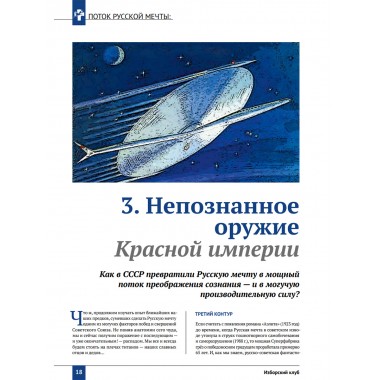 Изборский клуб №2 (78), 2020. Мечта багрянородная. Максим Калашников: Поток Русской мечты