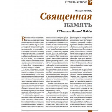 Изборский клуб №3 (79), 2020. Армия Русской Мечты. Сражаться до конца!