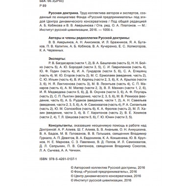 Русская доктрина государственная идеология эпохи Путина. Аверьянов В.В.