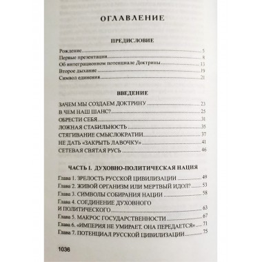 Русская доктрина государственная идеология эпохи Путина. Аверьянов В.В.