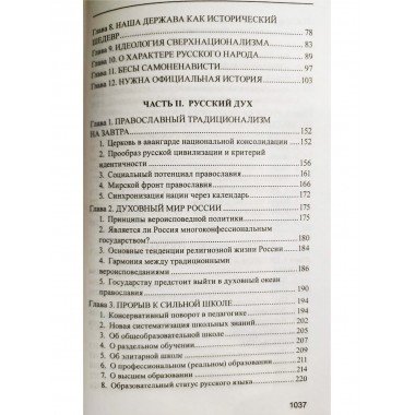 Русская доктрина государственная идеология эпохи Путина. Аверьянов В.В.