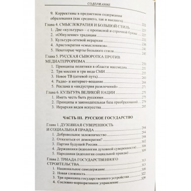 Русская доктрина государственная идеология эпохи Путина. Аверьянов В.В.