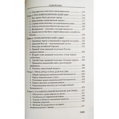 Русская доктрина государственная идеология эпохи Путина. Аверьянов В.В.