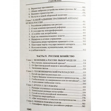 Русская доктрина государственная идеология эпохи Путина. Аверьянов В.В.