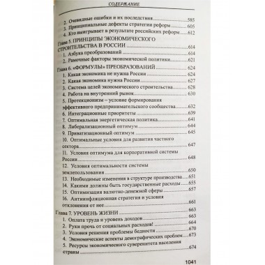 Русская доктрина государственная идеология эпохи Путина. Аверьянов В.В.