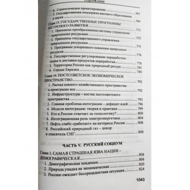 Русская доктрина государственная идеология эпохи Путина. Аверьянов В.В.