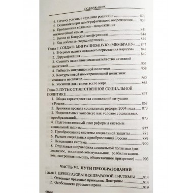Русская доктрина государственная идеология эпохи Путина. Аверьянов В.В.