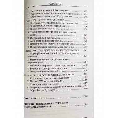 Русская доктрина государственная идеология эпохи Путина. Аверьянов В.В.
