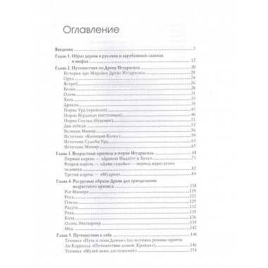 Древо Иггдрасиль в песочной терапии.