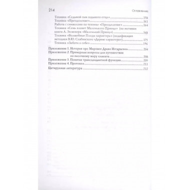 Древо Иггдрасиль в песочной терапии.