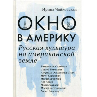 Окно в Америку.