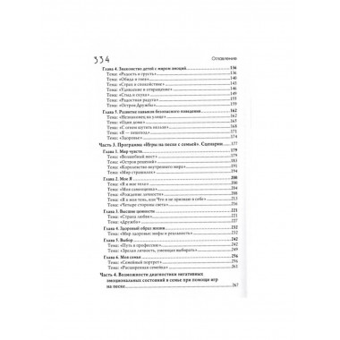 Развивающие игры на песке 2-е изд.