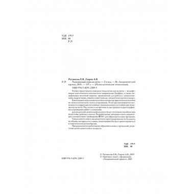 Развивающие игры на песке 2-е изд.