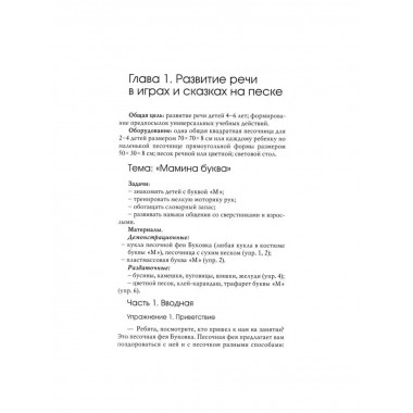 Развивающие игры на песке 2-е изд.