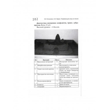 Развивающие игры на песке 2-е изд.