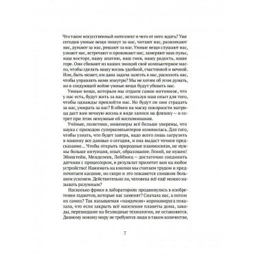 Демон внутри. Анатомия ИИ.