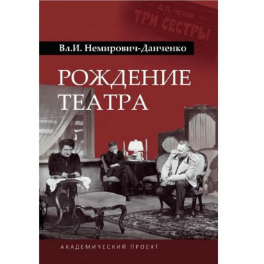 Рождение театра.