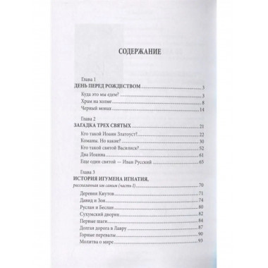 Каманы, или Путешествие в Страну души.