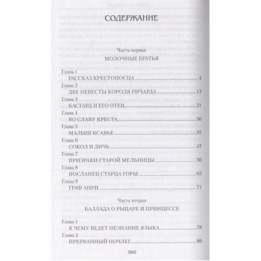 Грехи и подвиги. Измайлова И.А.